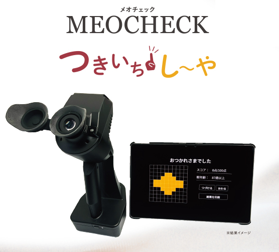 meoCheck